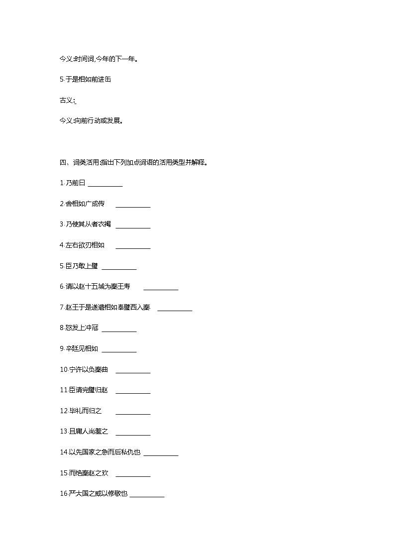 11 廉颇蔺相如列传-2022版语文必修4 人教版（新课标） 同步练习 （Word含解析）第3页
