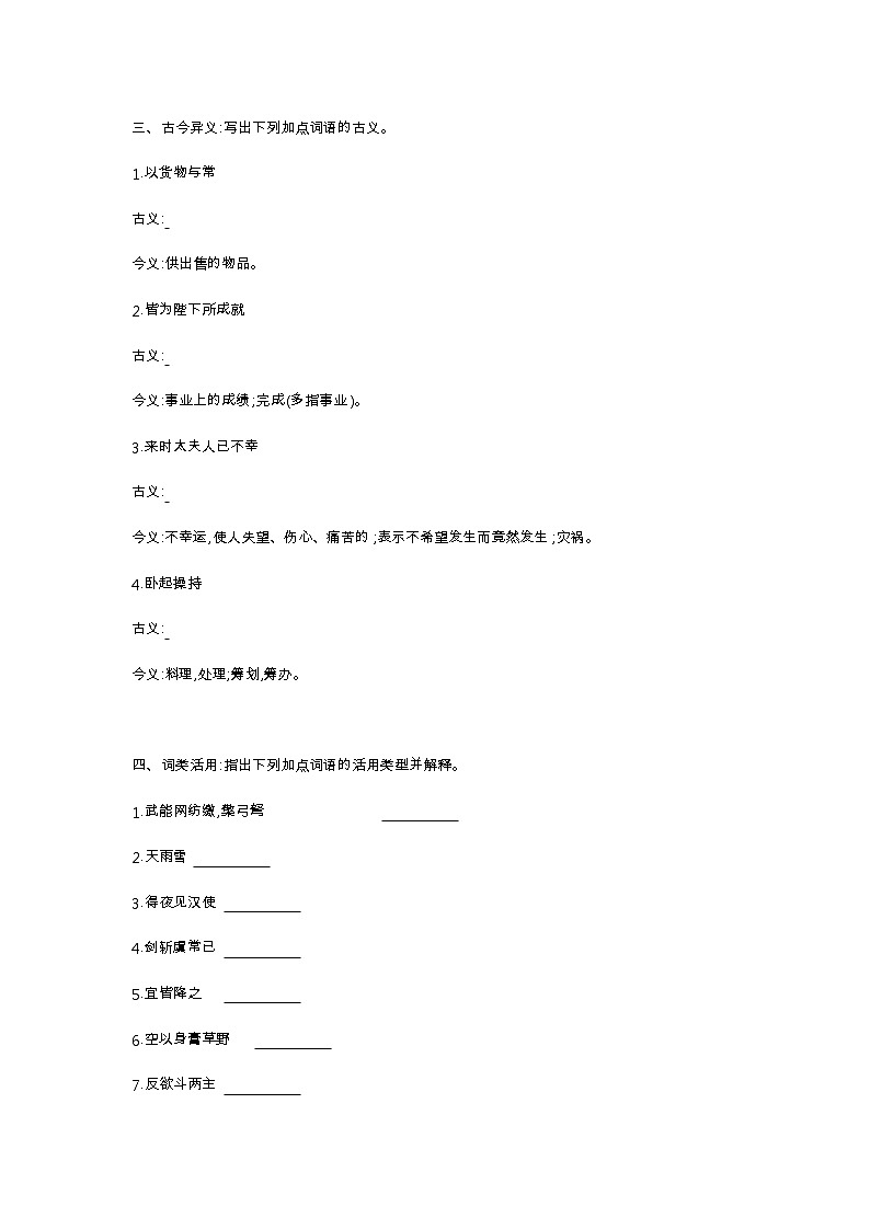 12 苏武传-2022版语文必修4 人教版（新课标） 同步练习 （Word含解析）02