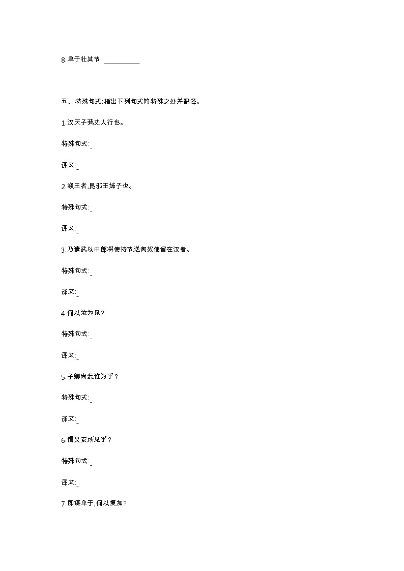 12 苏武传-2022版语文必修4 人教版（新课标） 同步练习 （Word含解析）03