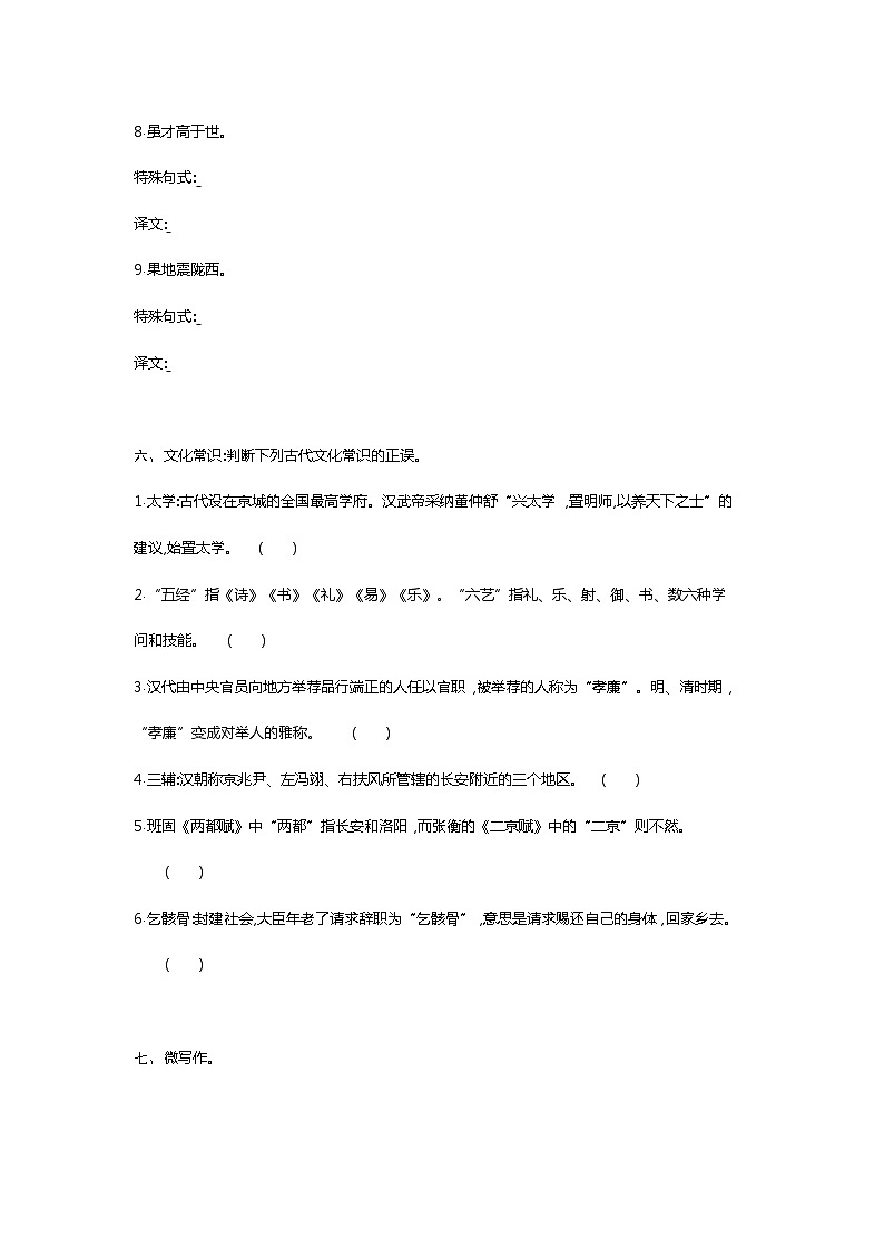 13 张衡传-2022版语文必修4 人教版（新课标） 同步练习 （Word含解析）03