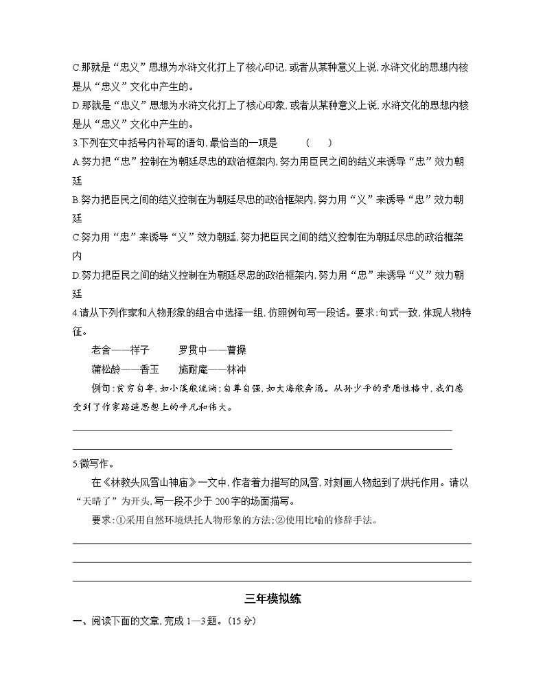 1　林教头风雪山神庙-2022版语文必修5 人教版（新课标） 同步练习 （Word含解析）02