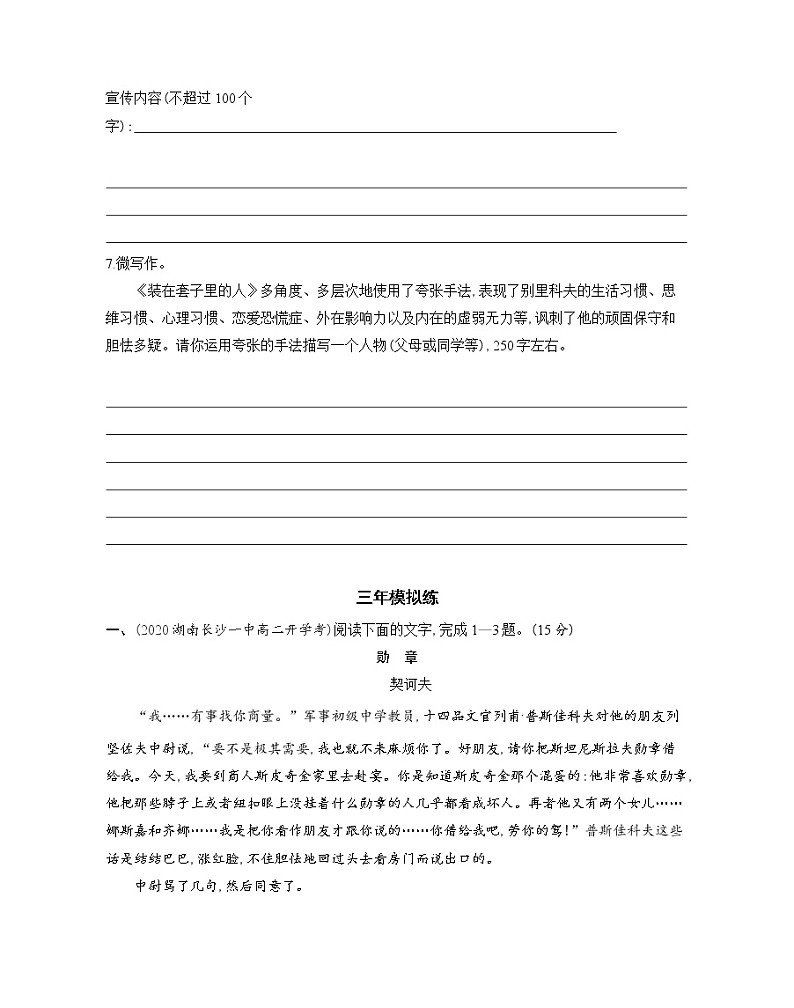 2　装在套子里的人-2022版语文必修5 人教版（新课标） 同步练习 （Word含解析）03