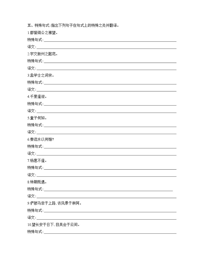 5　滕王阁序-2022版语文必修5 人教版（新课标） 同步练习 （Word含解析）03