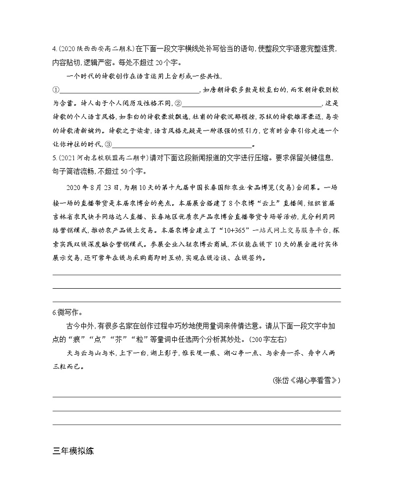 8　咬文嚼字-2022版语文必修5 人教版（新课标） 同步练习 （Word含解析）02