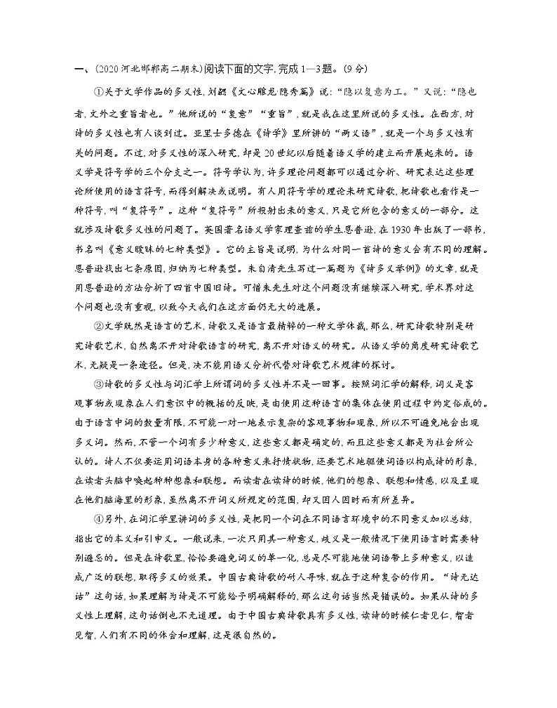 8　咬文嚼字-2022版语文必修5 人教版（新课标） 同步练习 （Word含解析）03