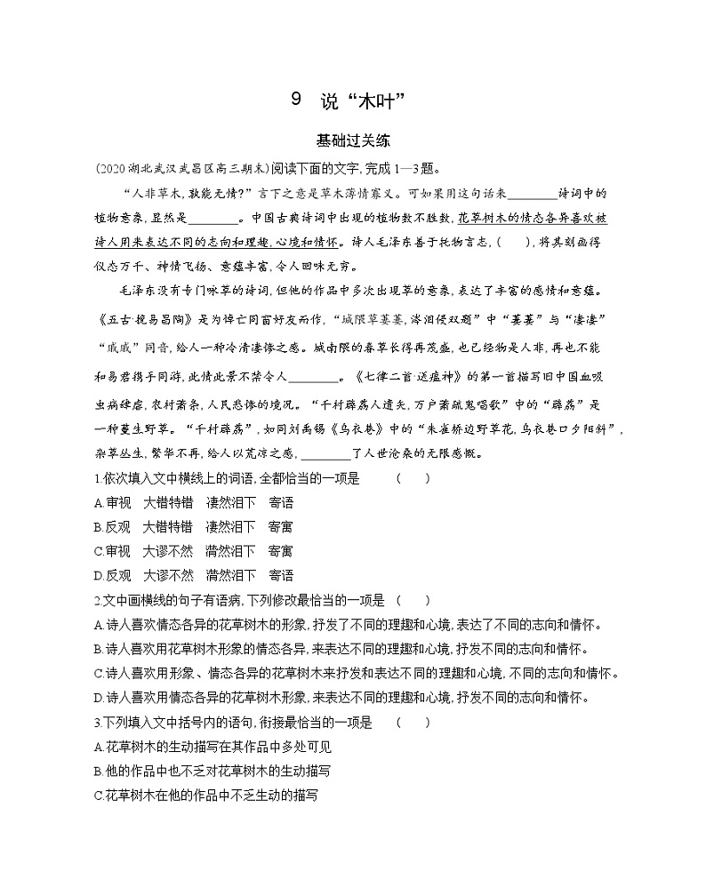 9　说“木叶”-2022版语文必修5 人教版（新课标） 同步练习 （Word含解析）01