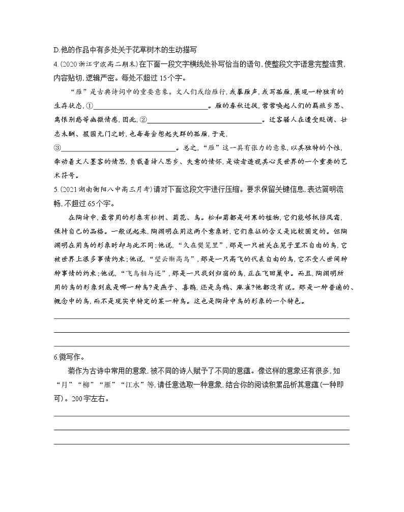 9　说“木叶”-2022版语文必修5 人教版（新课标） 同步练习 （Word含解析）02