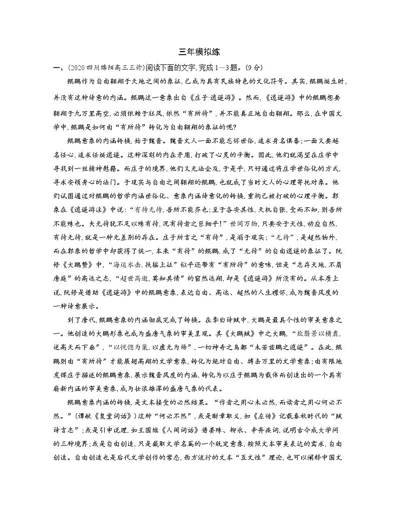 9　说“木叶”-2022版语文必修5 人教版（新课标） 同步练习 （Word含解析）03