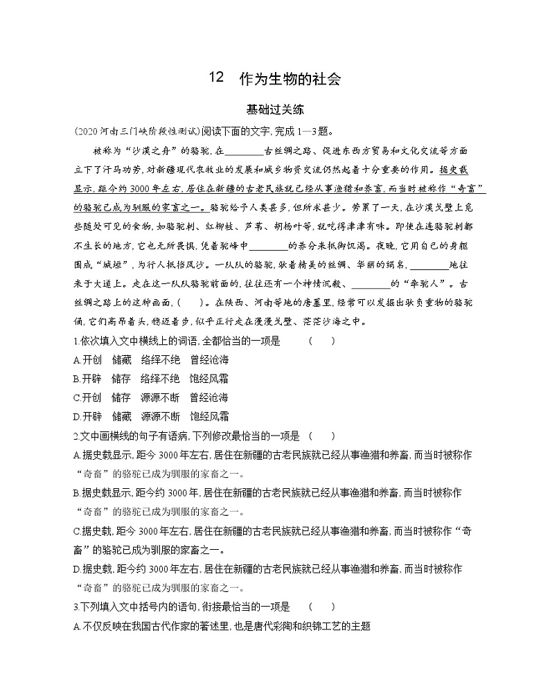 12　作为生物的社会-2022版语文必修5 人教版（新课标） 同步练习 （Word含解析）01