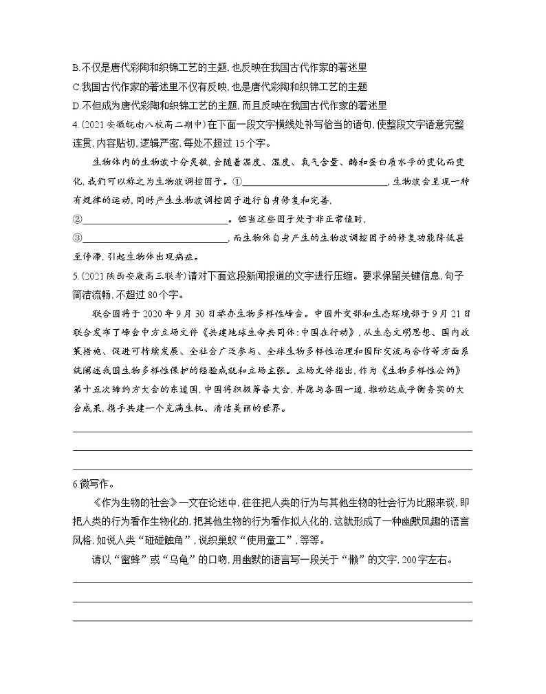 12　作为生物的社会-2022版语文必修5 人教版（新课标） 同步练习 （Word含解析）02