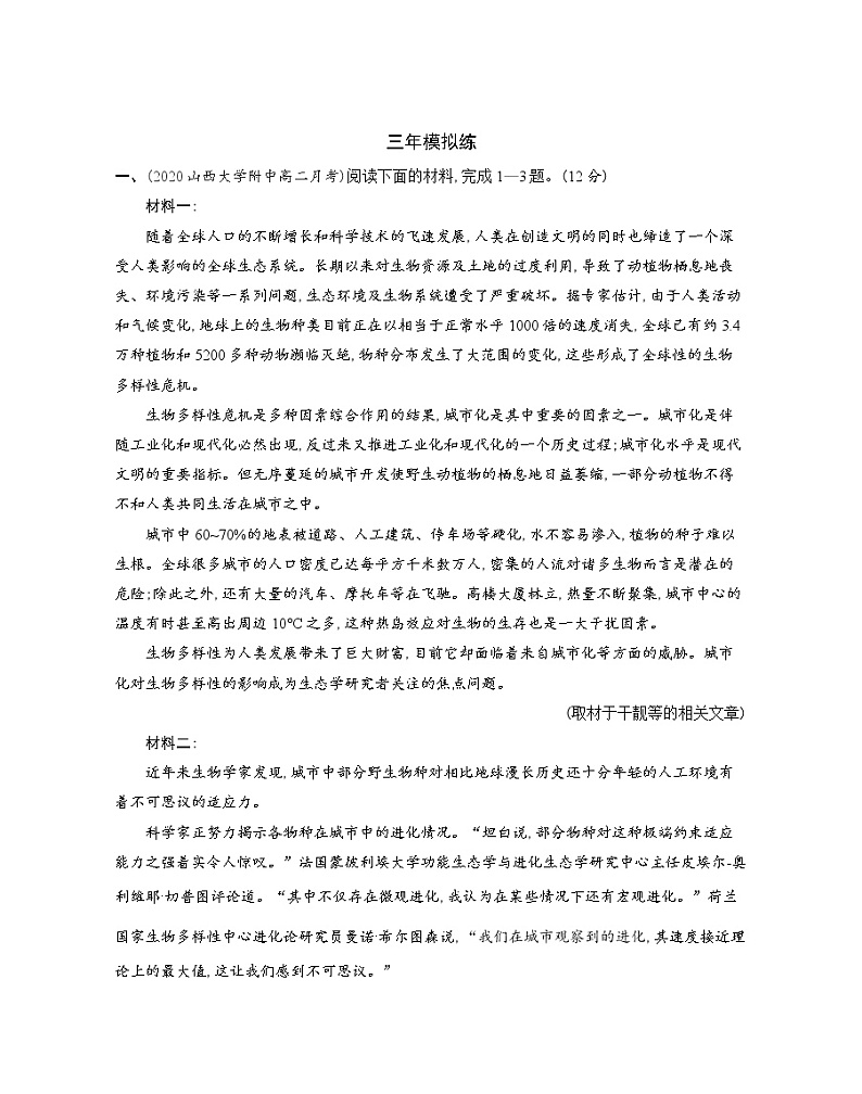 12　作为生物的社会-2022版语文必修5 人教版（新课标） 同步练习 （Word含解析）03