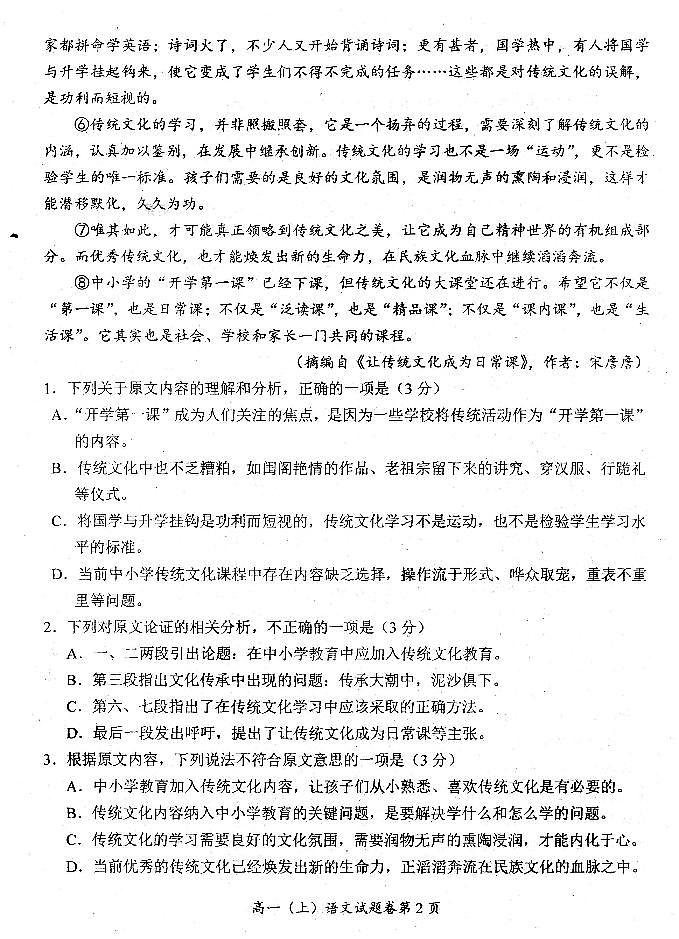 2017-2018学年四川省眉山市高中高一上学期期末教学质量检测语文试题（PDF版）02