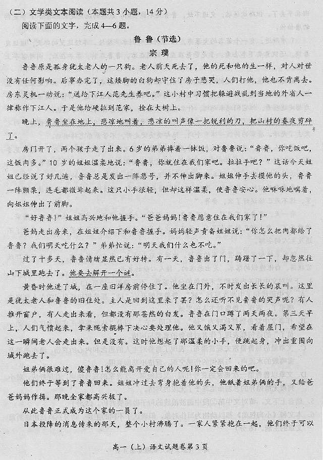 2017-2018学年四川省眉山市高中高一上学期期末教学质量检测语文试题（PDF版）03