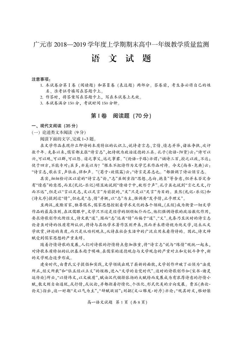 2018-2019学年四川省广元市高一上学期期末教学质量监测语文试卷 PDF版01
