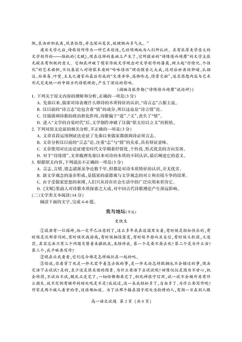 2018-2019学年四川省广元市高一上学期期末教学质量监测语文试卷 PDF版02