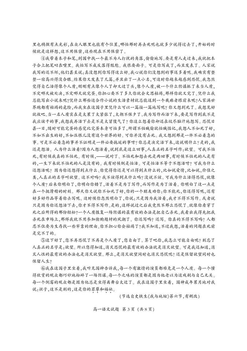 2018-2019学年四川省广元市高一上学期期末教学质量监测语文试卷 PDF版03