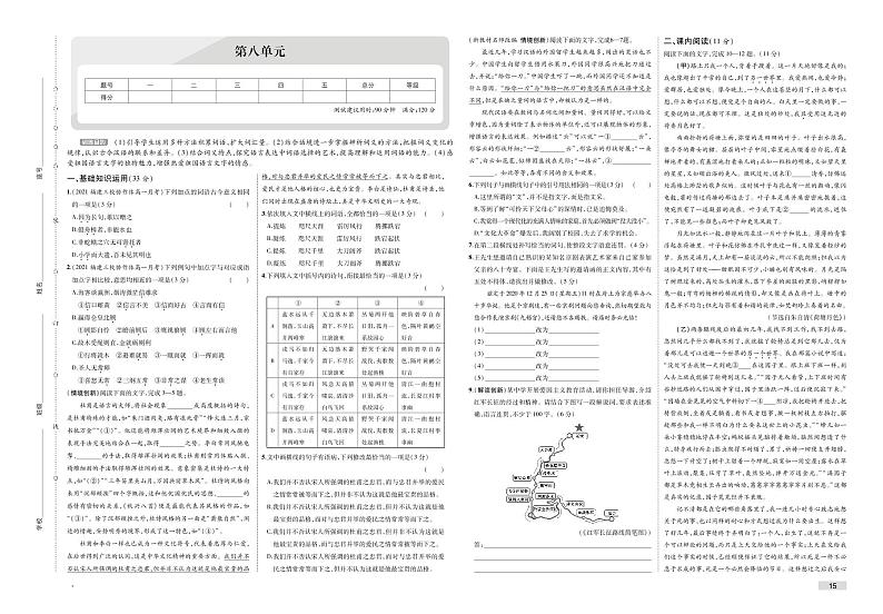 必修上册第八单元检测卷-2022版语文必修上册 人教版（2019）检测卷 （PDF版含解析）第1页