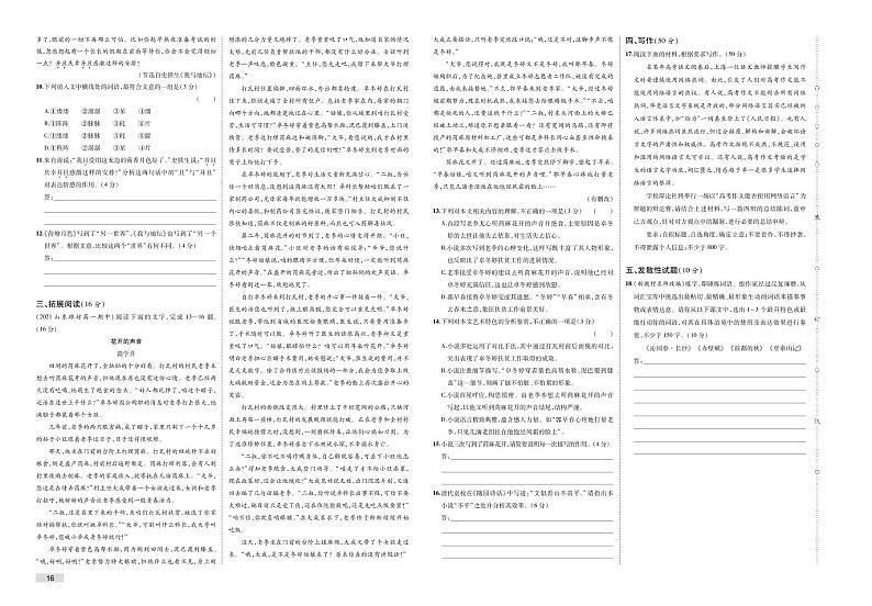 必修上册第八单元检测卷-2022版语文必修上册 人教版（2019）检测卷 （PDF版含解析）第2页