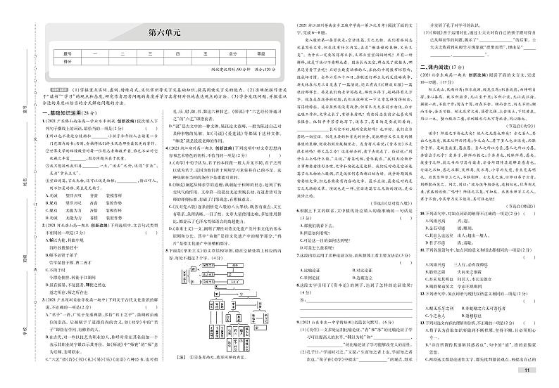 必修上册第六单元检测卷-2022版语文必修上册 人教版（2019）检测卷 （PDF版含解析）01