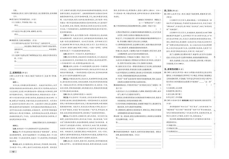 必修上册第六单元检测卷-2022版语文必修上册 人教版（2019）检测卷 （PDF版含解析）02