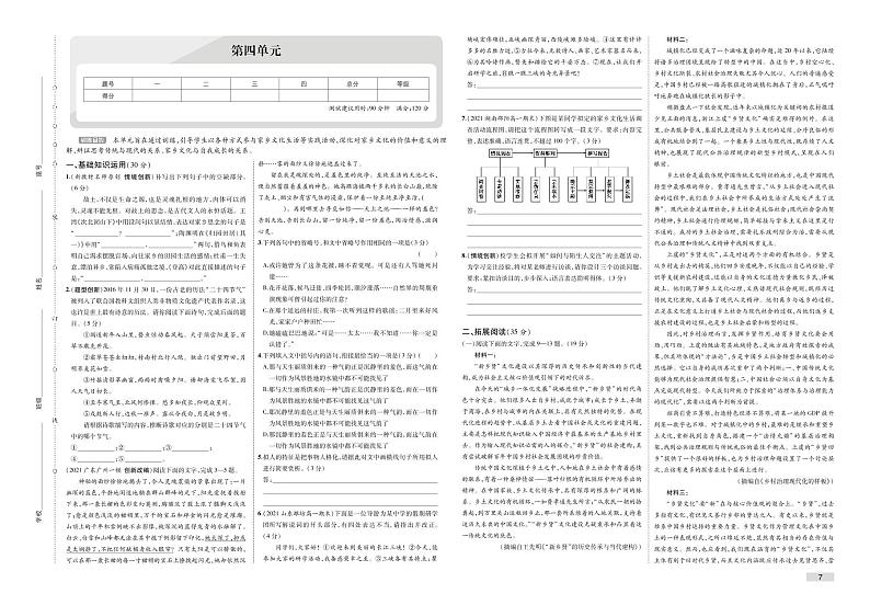 必修上册第四单元检测卷-2022版语文必修上册 人教版（2019）检测卷 （PDF版含解析）第1页