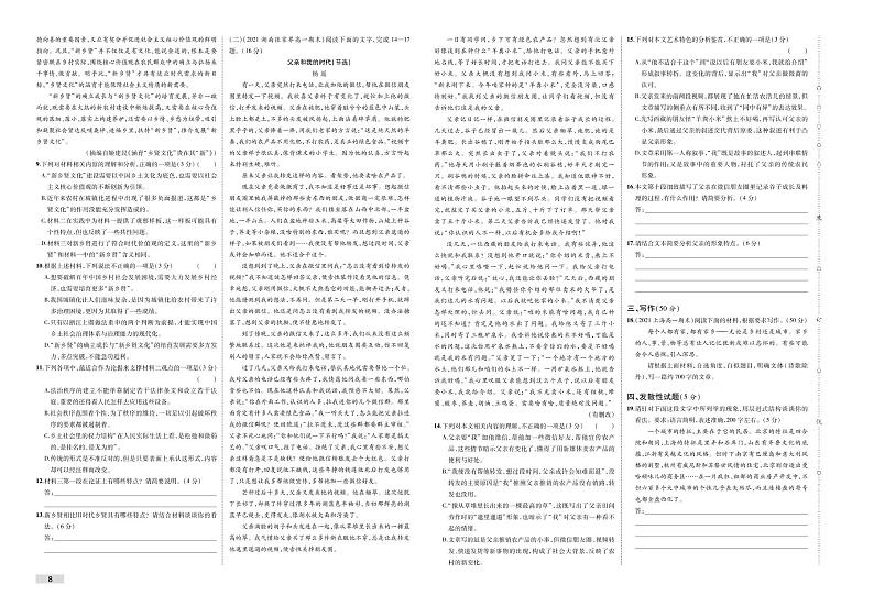 必修上册第四单元检测卷-2022版语文必修上册 人教版（2019）检测卷 （PDF版含解析）第2页