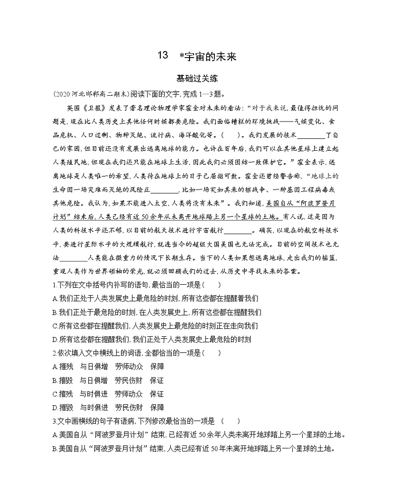 13　宇宙的未来-2022版语文必修5 人教版（新课标） 同步练习 （Word含解析）01