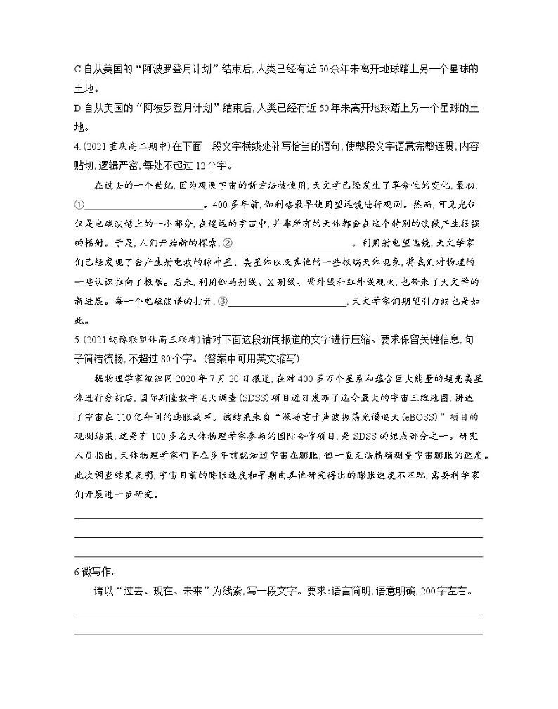 13　宇宙的未来-2022版语文必修5 人教版（新课标） 同步练习 （Word含解析）02