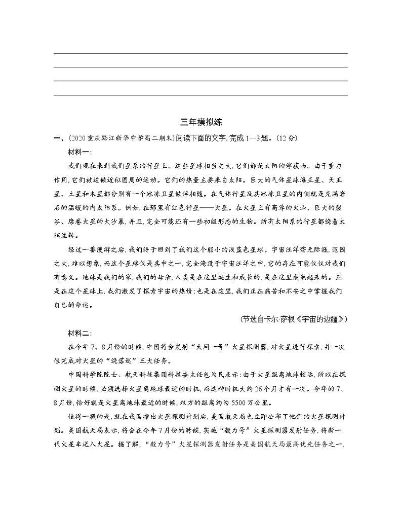 13　宇宙的未来-2022版语文必修5 人教版（新课标） 同步练习 （Word含解析）03