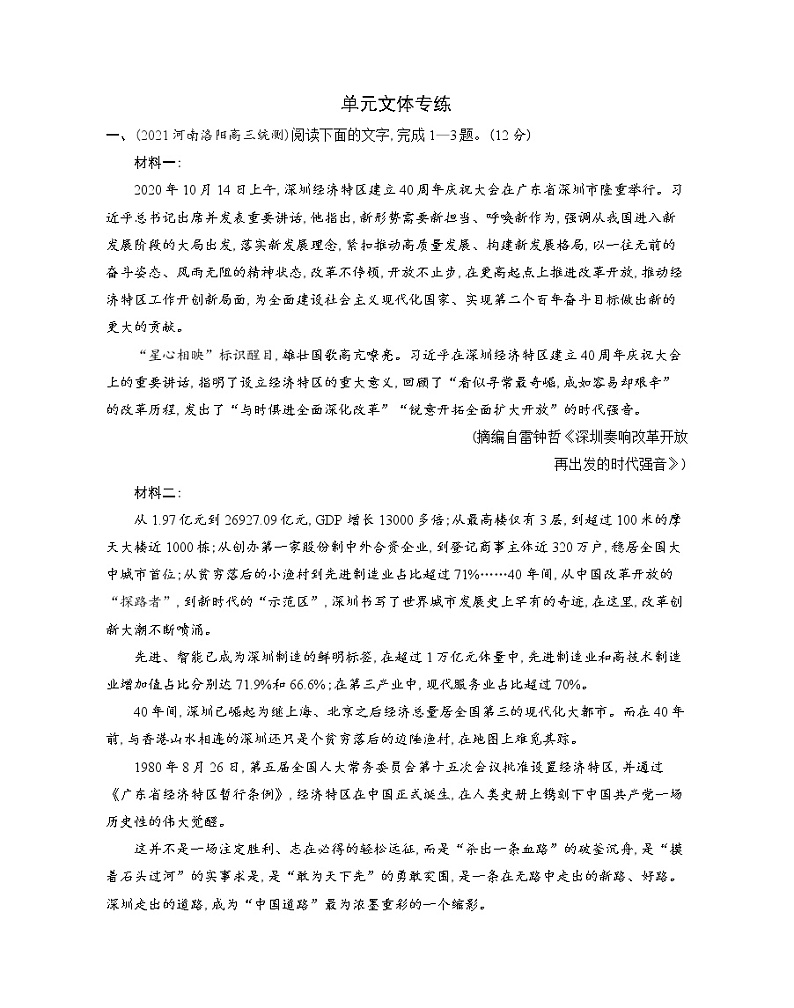 第四单元文体专练-2022版语文必修5 人教版（新课标） 同步练习 （Word含解析）01