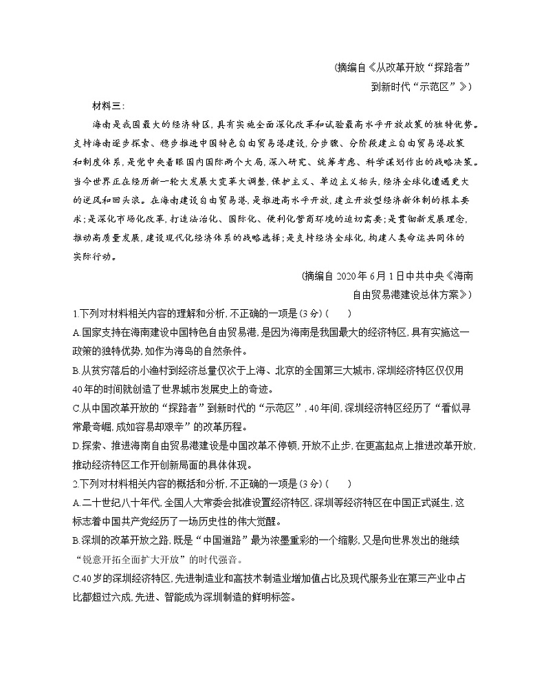 第四单元文体专练-2022版语文必修5 人教版（新课标） 同步练习 （Word含解析）02