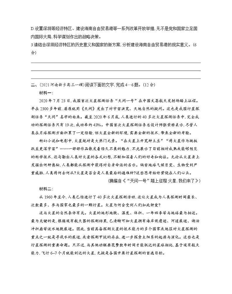 第四单元文体专练-2022版语文必修5 人教版（新课标） 同步练习 （Word含解析）03