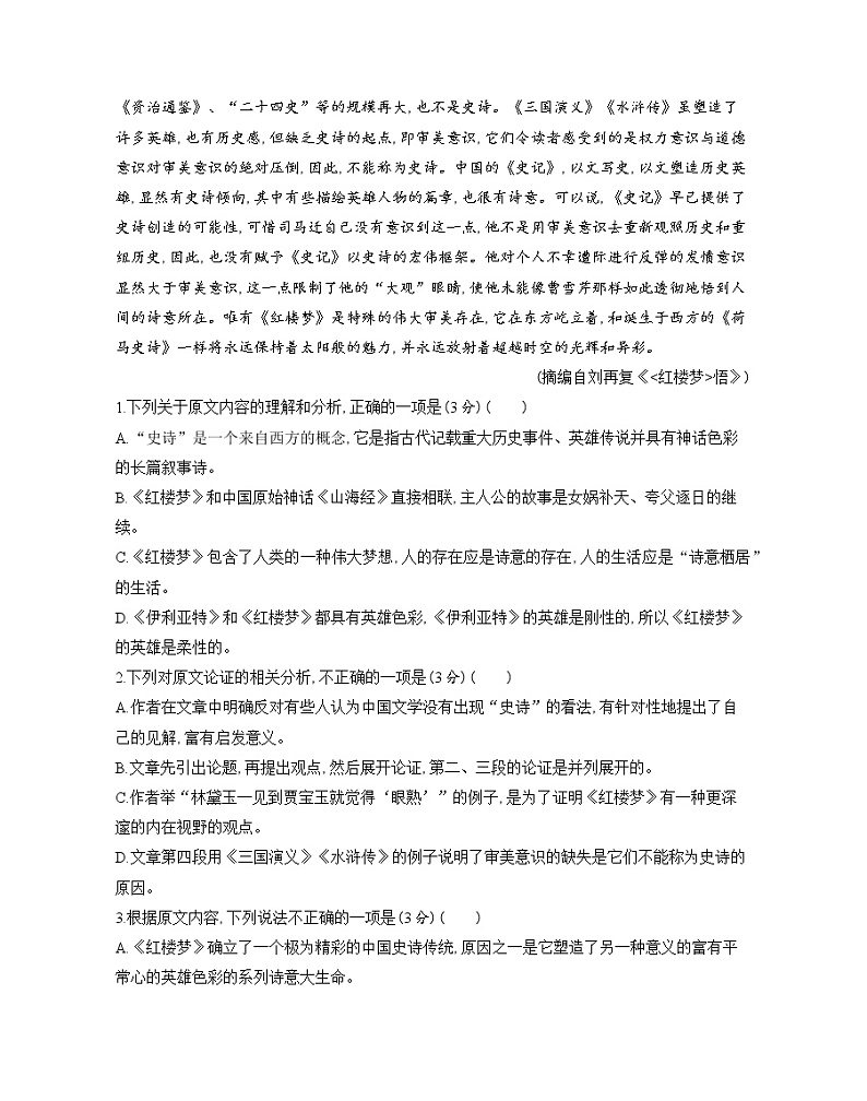 全书综合测评-2022版语文必修5 人教版（新课标） 同步练习 （Word含解析）02