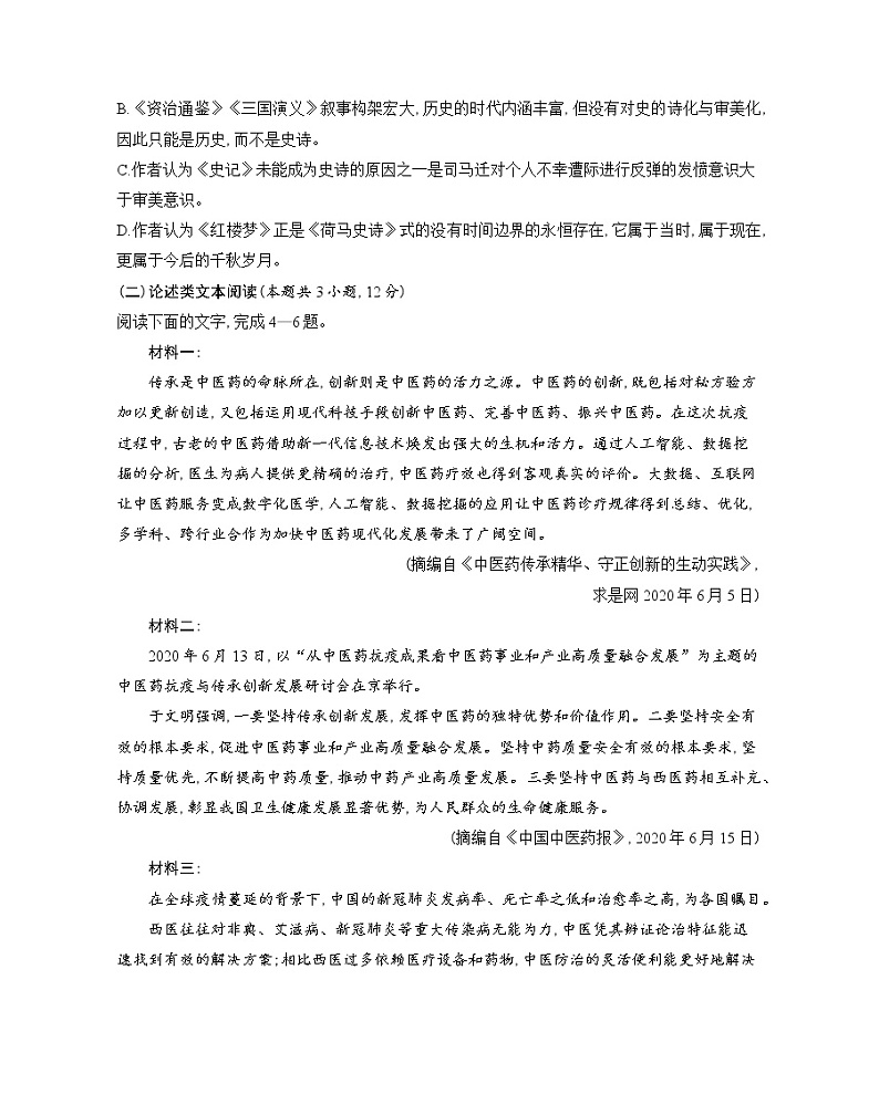 全书综合测评-2022版语文必修5 人教版（新课标） 同步练习 （Word含解析）03