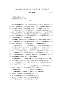 北京市大兴区2020届高三第一次综合练习（一模）语文试题含答案