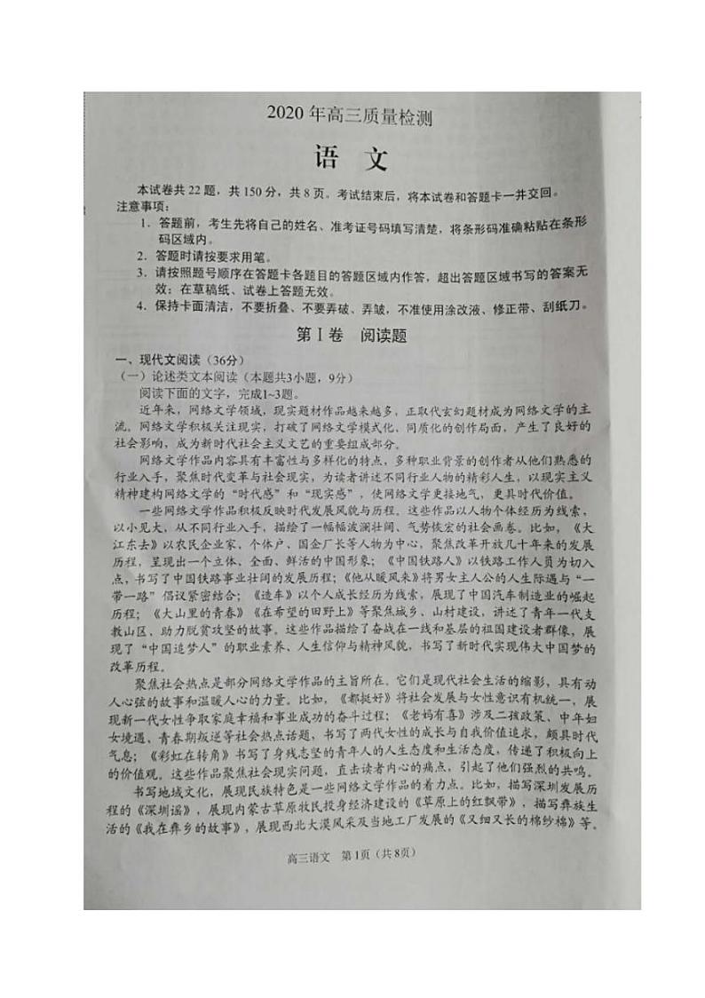 辽宁省锦州市2020届高三4月质量检测（一模）语文试题含答案01