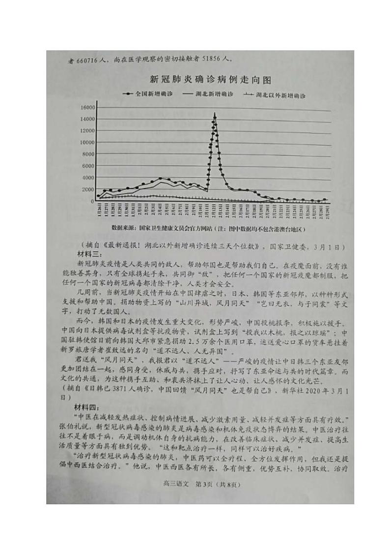 辽宁省锦州市2020届高三4月质量检测（一模）语文试题含答案03