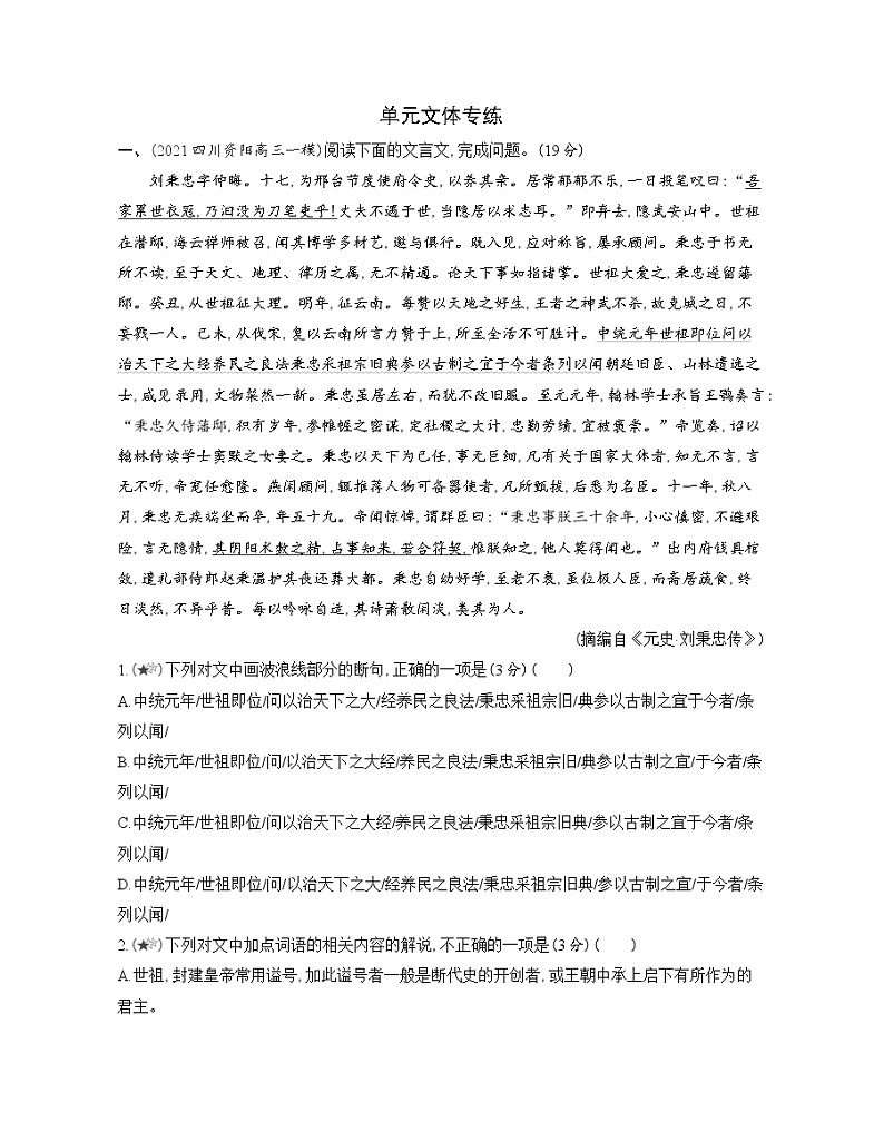 第二单元文体专练-2022版语文必修5 人教版（新课标） 同步练习 （Word含解析）01