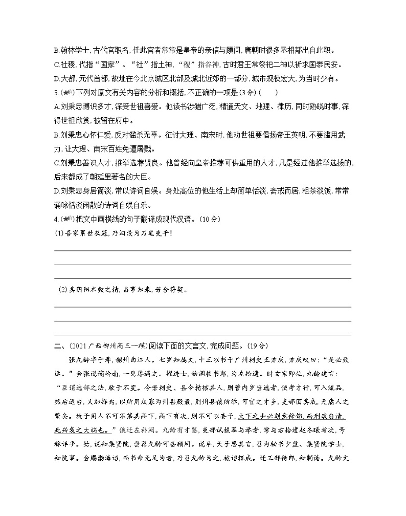 第二单元文体专练-2022版语文必修5 人教版（新课标） 同步练习 （Word含解析）02