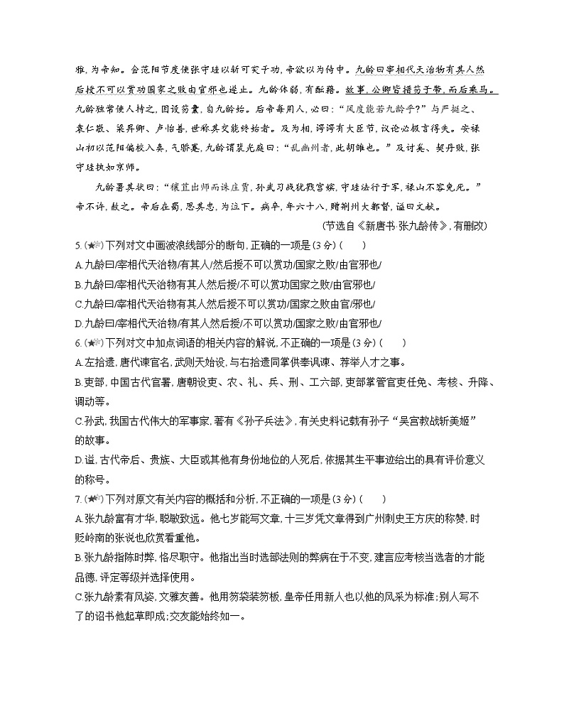 第二单元文体专练-2022版语文必修5 人教版（新课标） 同步练习 （Word含解析）03