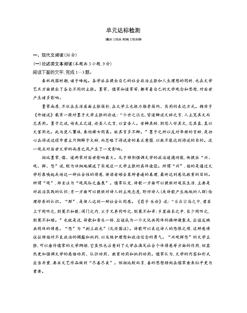 第二单元达标检测-2022版语文必修5 人教版（新课标） 同步练习 （Word含解析）01