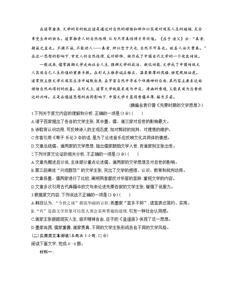 第二单元达标检测-2022版语文必修5 人教版（新课标） 同步练习 （Word含解析）02