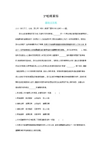 高中人教版 (新课标)3 *哈姆莱特随堂练习题