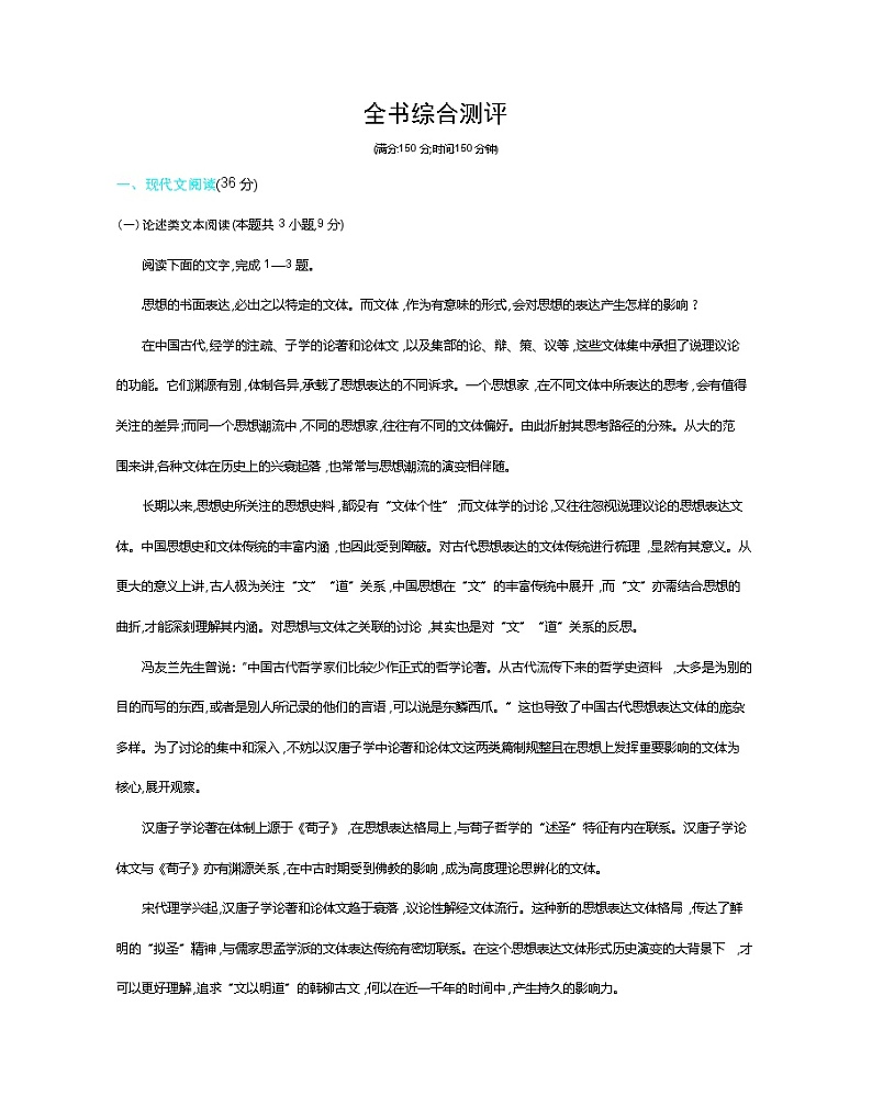 全书综合测评-2022版语文必修4 人教版（新课标） 同步练习 （Word含解析）01