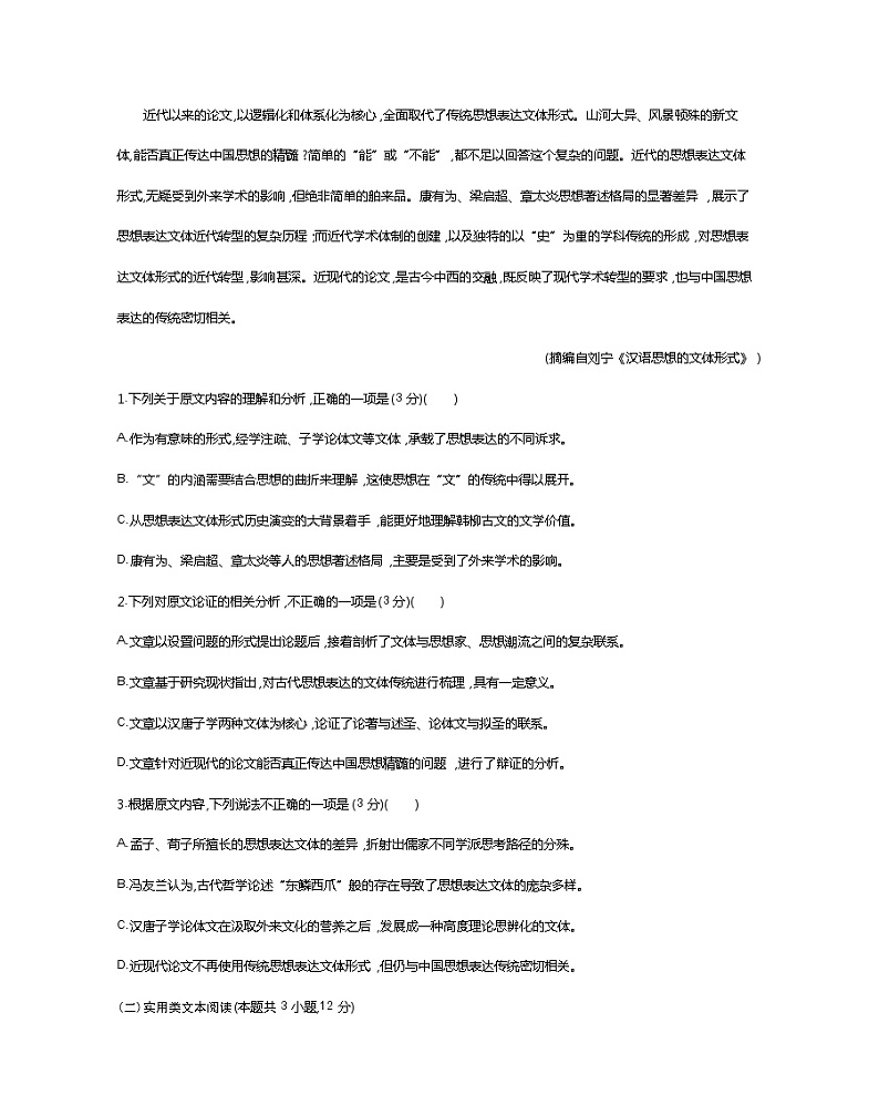 全书综合测评-2022版语文必修4 人教版（新课标） 同步练习 （Word含解析）02