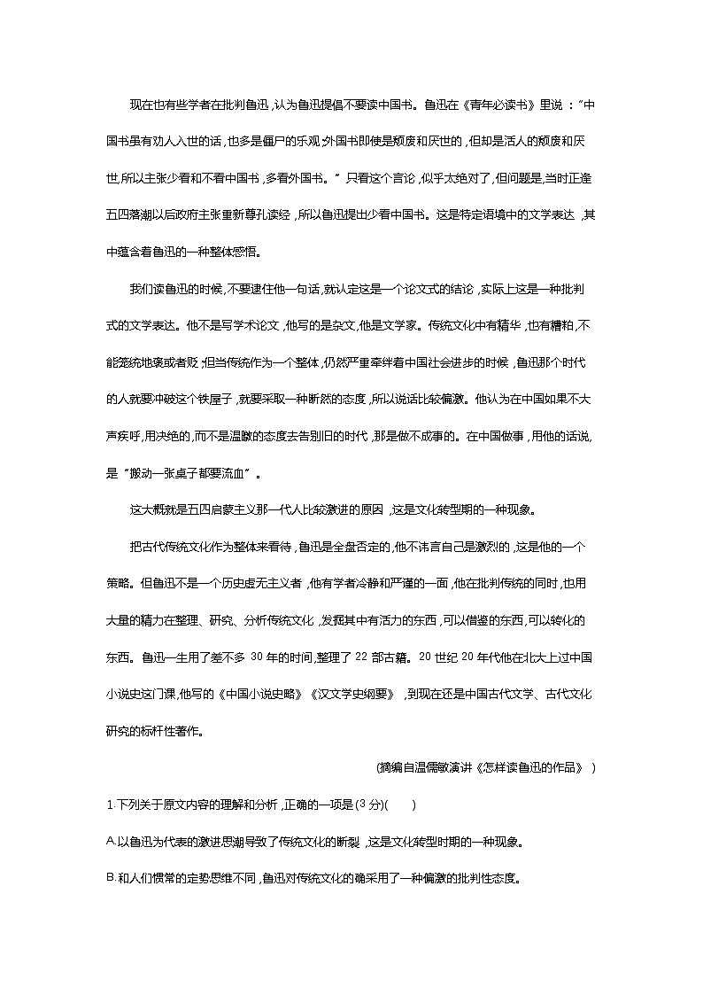 第三单元达标检测-2022版语文必修4 人教版（新课标） 同步练习 （Word含解析）02