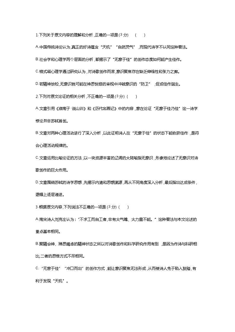 第二单元达标检测-2022版语文必修4 人教版（新课标） 同步练习 （Word含解析）03