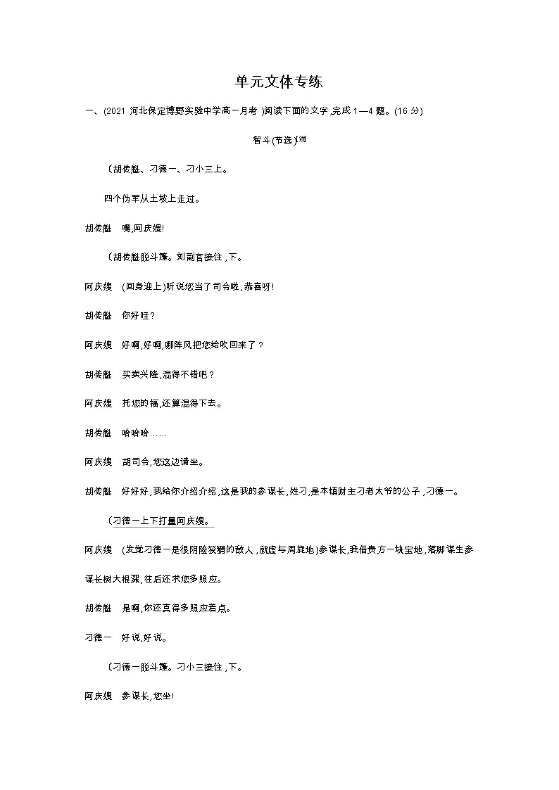 第一单元文体专练-2022版语文必修4 人教版（新课标） 同步练习 （Word含解析）01