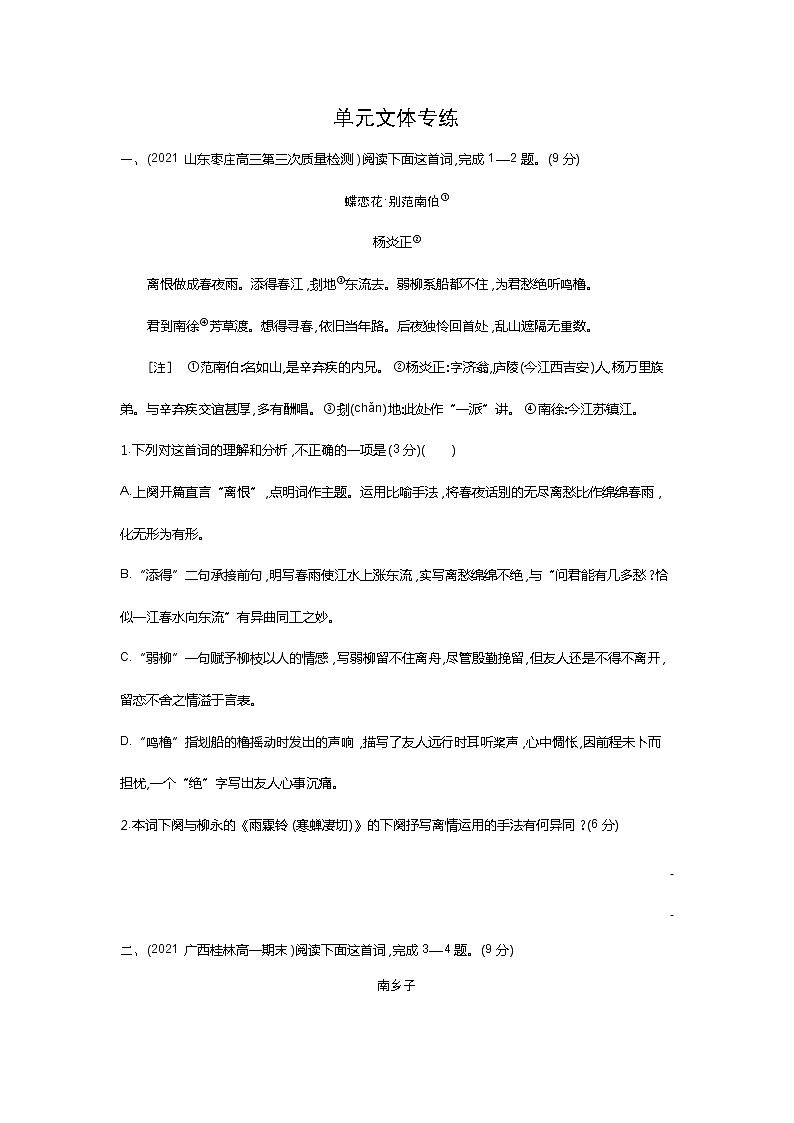 第二单元文体专练-2022版语文必修4 人教版（新课标） 同步练习 （Word含解析）01