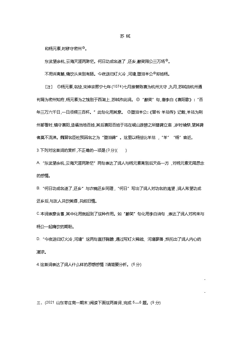 第二单元文体专练-2022版语文必修4 人教版（新课标） 同步练习 （Word含解析）02